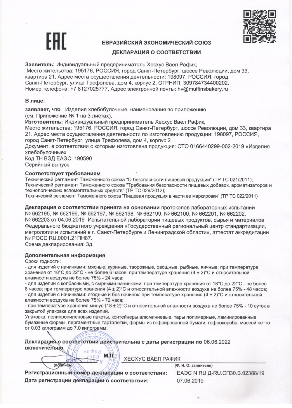 Декларация хлебобулочные изделия 001 Декларация хлебобулочные изделия 001