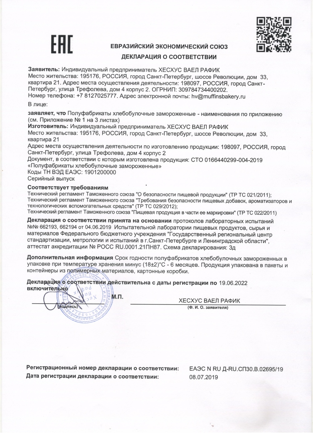 декларация заморозка 001 декларация заморозка 001