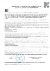 ДЕКЛАРАЦИЯ СООТВЕТСТВИЯ (МАФФИНЫ)