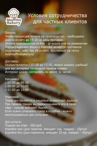 Условия сотрудничества для клиентов