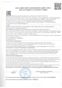 ДЕКЛАРАЦИЯ СООТВЕТСТВИЯ (КОНДИТЕРСКИЕ ИЗДЕЛИЯ)