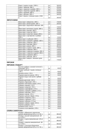 Прайс лист (актуальный) страница 2