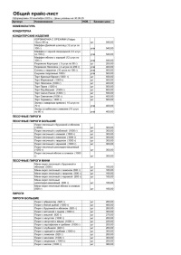 Прайс лист (актуальный) страница 1